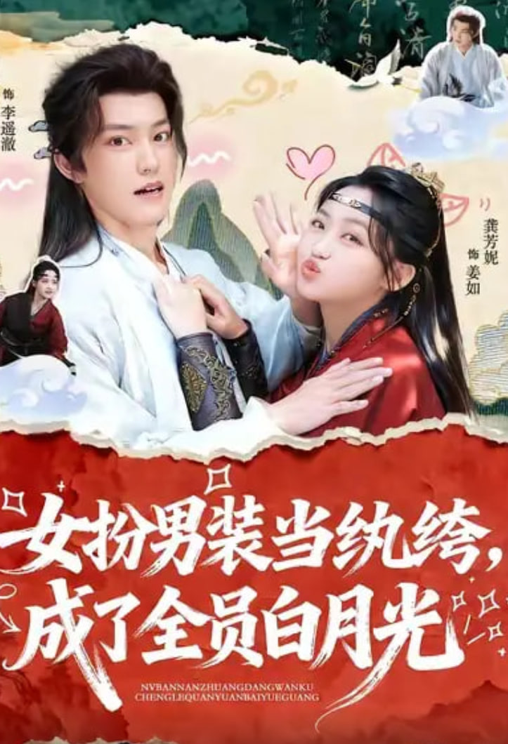 射雕英雄传：侠之大者